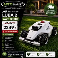 Mammotion Luba 2 AWD 3000X, последни бройки