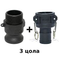 Камлок връзка 3"M цола, пластмаса
